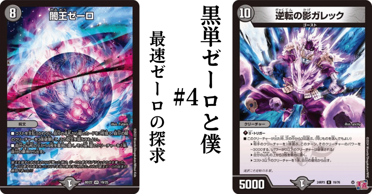 黒単ゼーロと僕#4｜最速ゼーロの探求｜magical?