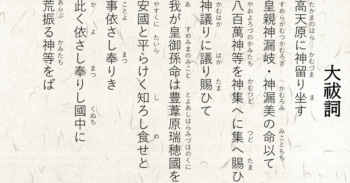 大祓祝詞の全文と読み方(ひらがな) pdfダウンロード｜和のしらべ