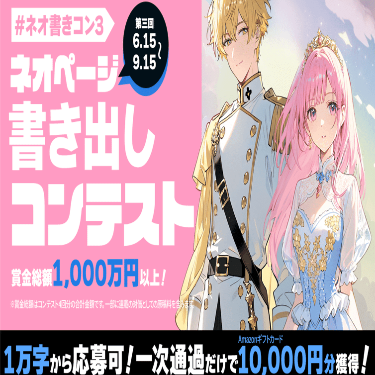 ★新作★ゴン助ページ 応募要項】「ネオページ書き出しコンテスト」開催！｜ネオページ