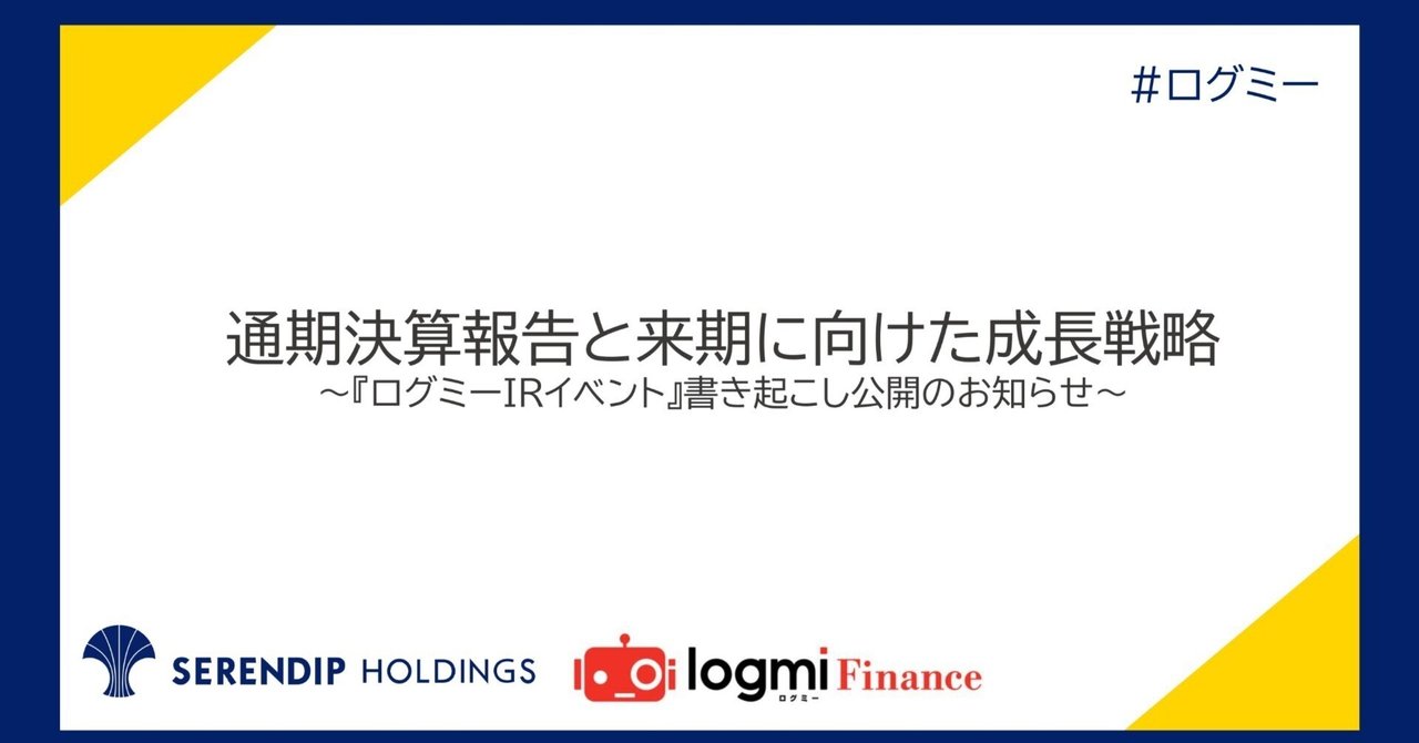 通期決算報告と来期に向けた成長戦略を個人投資家向けに説明