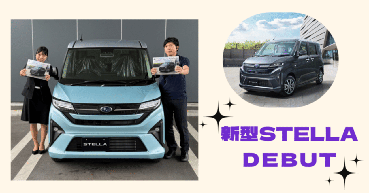 NEW!!STELLA DEBUT💖｜富士スバル 高崎店