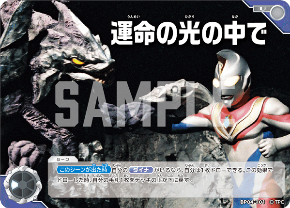 6/29更新】ウルトラマンカードゲーム BP04 公開カード一覧（非