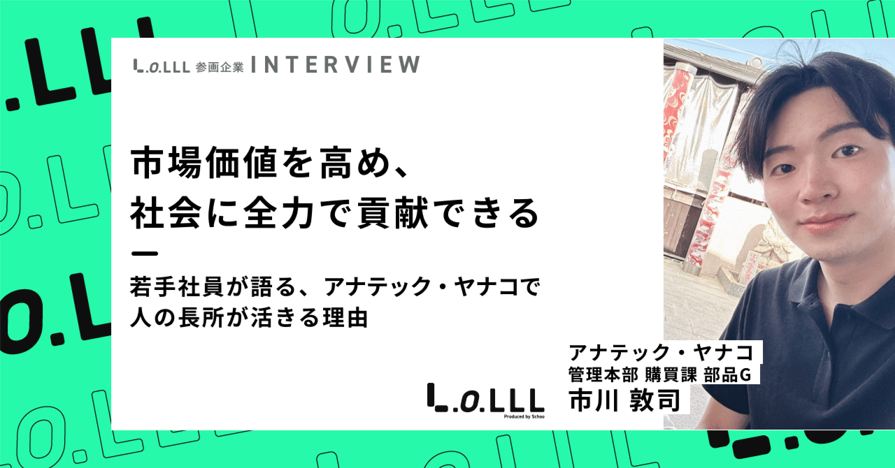 LoLLL｜アナテック・ヤナコさま