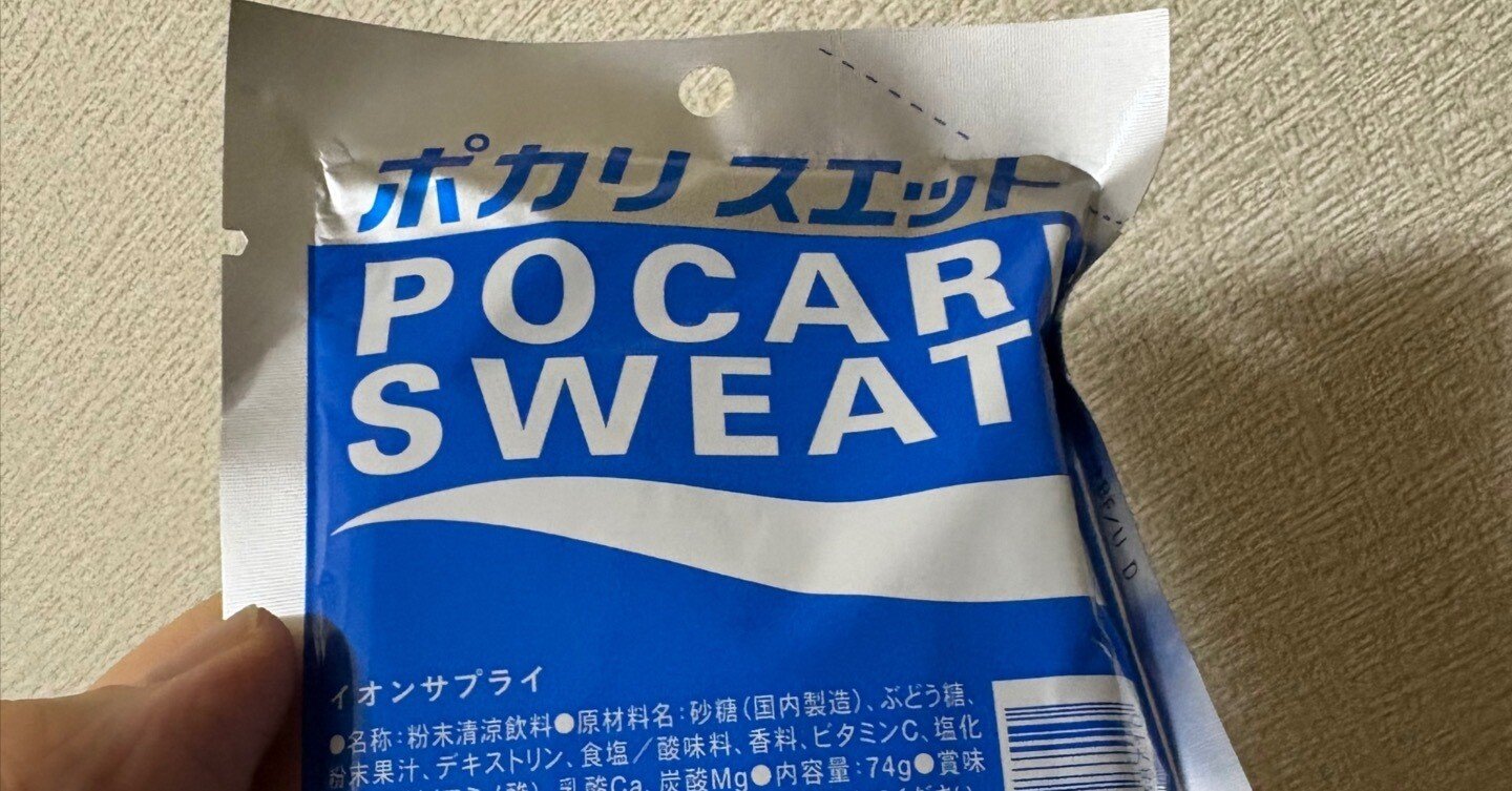 夏の熱中症対策にポカリスエット(粉末)｜aishibox