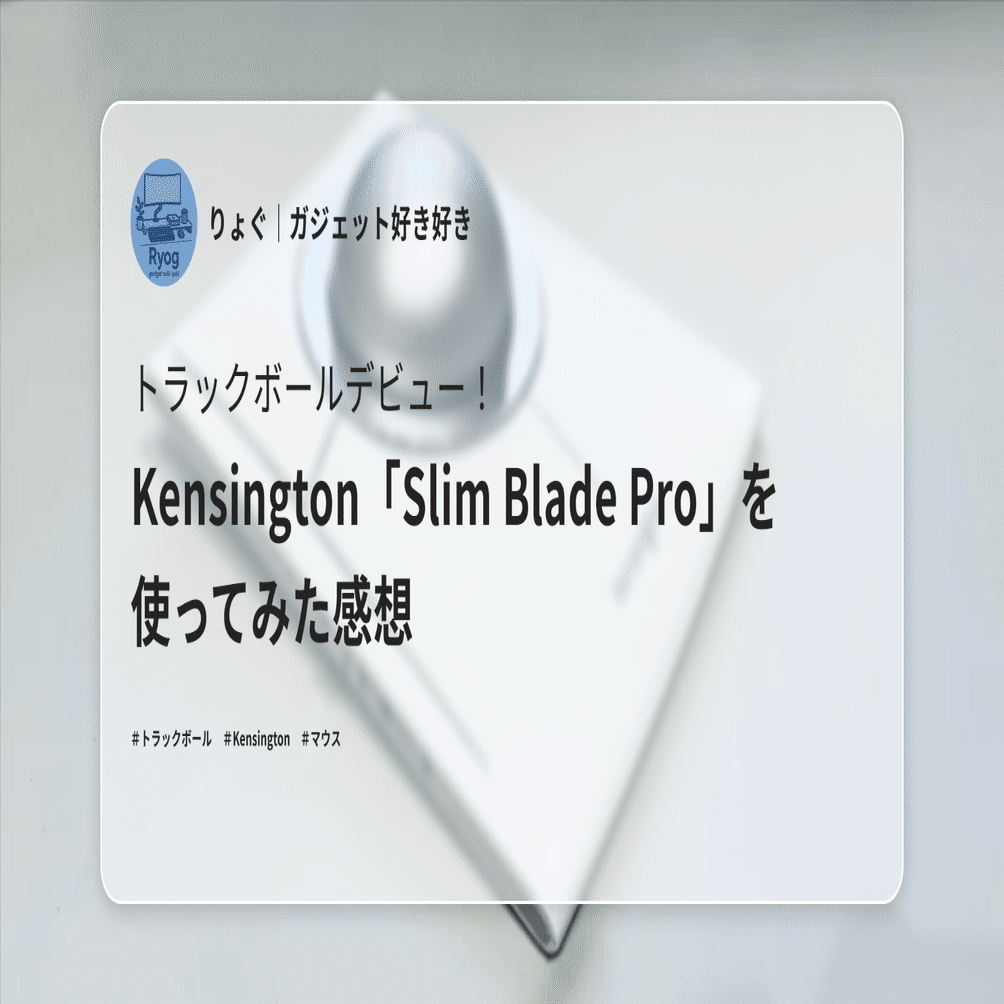 Kensington SlimBlade Pro ホワイトトラックボール本体 Kensinton SlimBlade Proに待望の新色「白色」が11月14日に発売開始