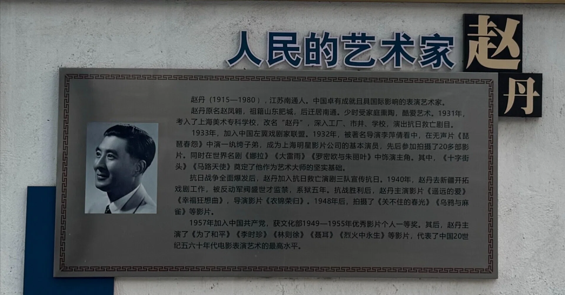 エッセイ】中国映画に魅せられて＃2「南通と映画」(刈間文俊)｜JACCCO