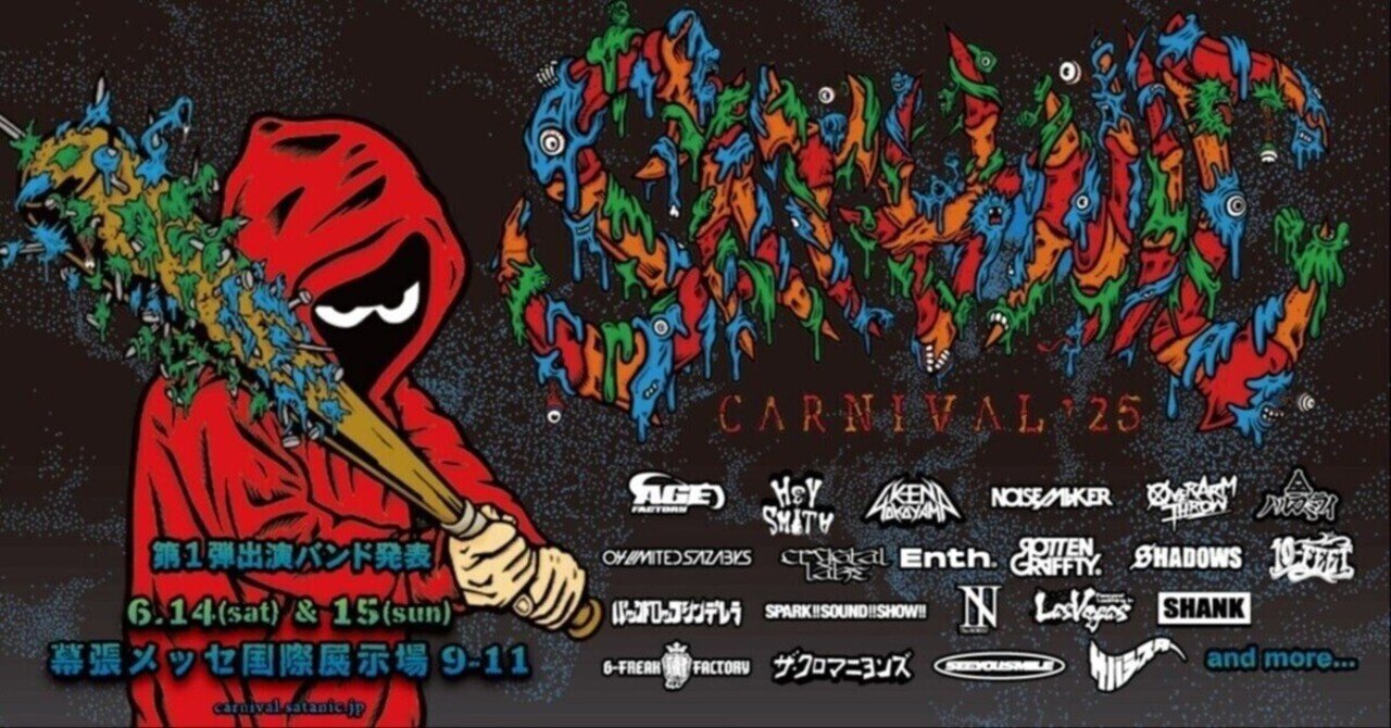 SATANIC CARNIVAL 2025”｜naho-21