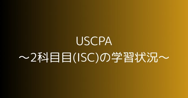 USCPA : REG / TCP勉強法まとめ｜は