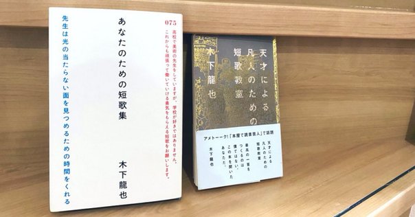 木下龍也と岡野大嗣の出会い 岡野大嗣｜ナナロク社