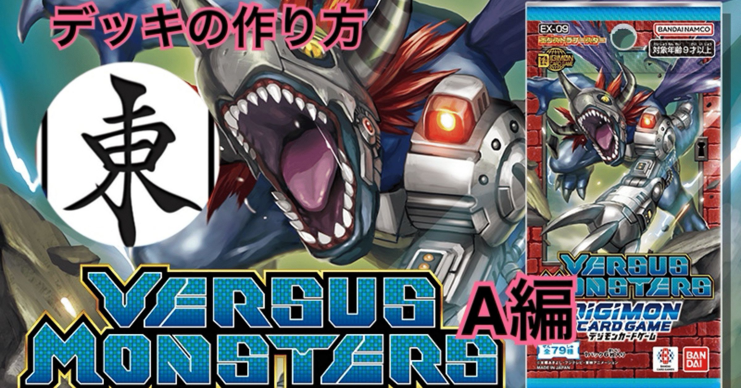 デッキ作成のすゝめ｜A