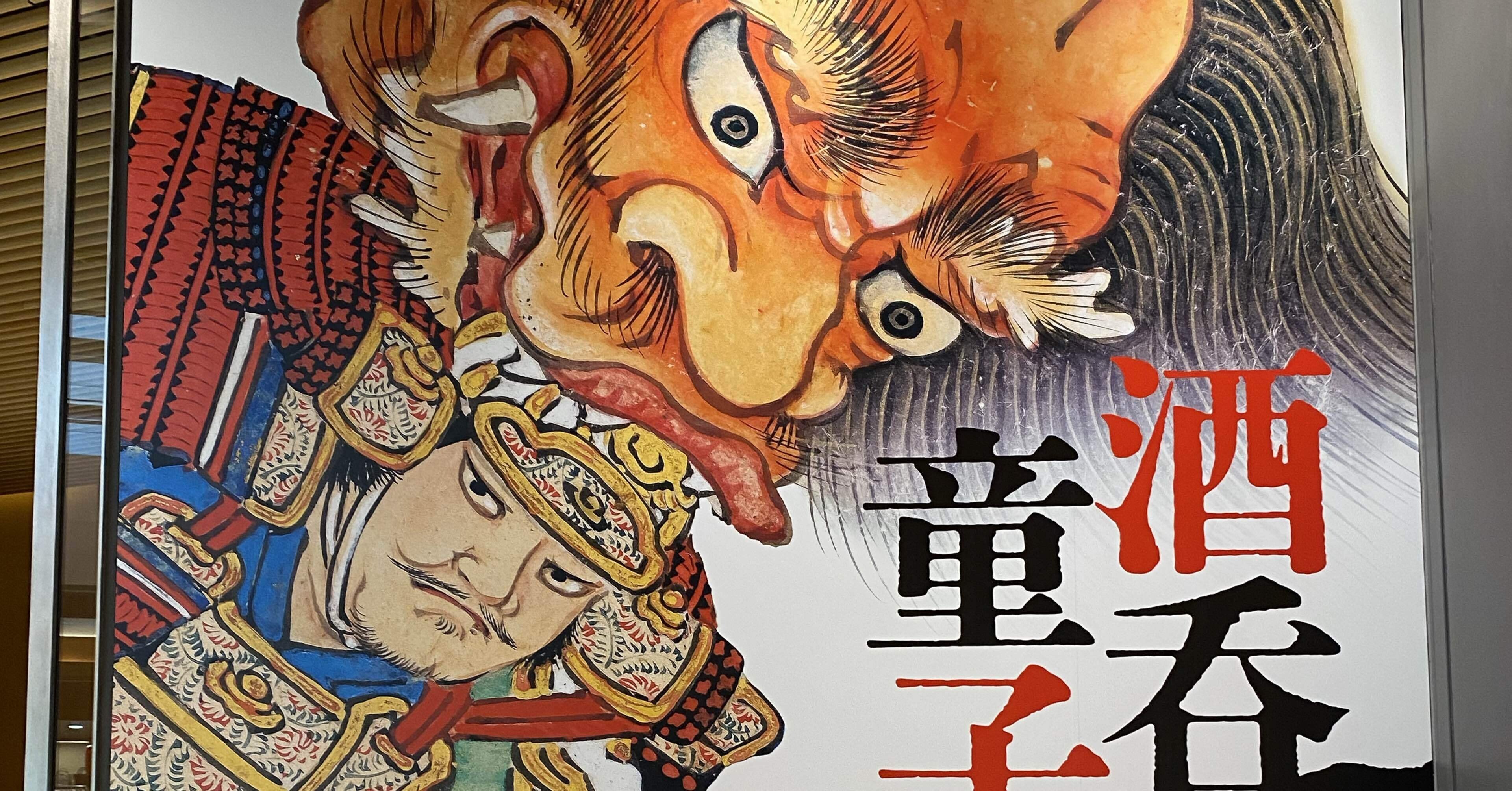 酒呑童子に悲しき過去｜赤色一号