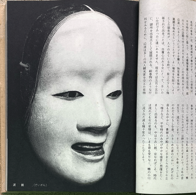 能面の話1---泥眼（でいがん）｜アンヌ