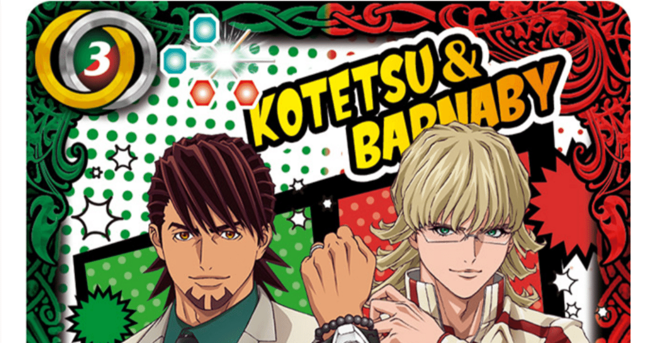 バトスピコラボのススメ 赤緑タイバニ編｜シラヌイ