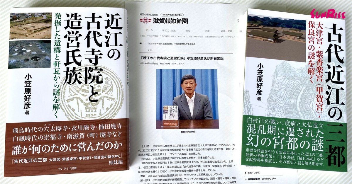 近江の古代寺院と造営氏族 発掘した遺構と軒瓦から謎を解く