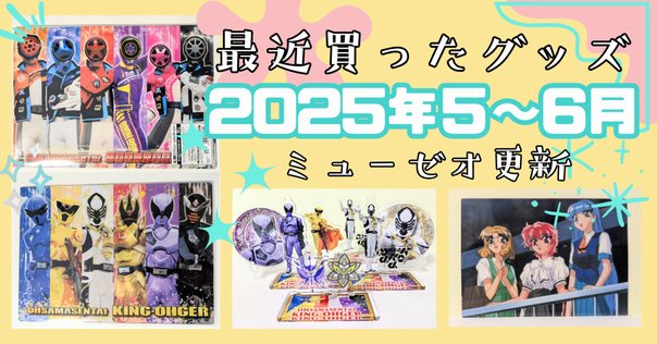 マンゲキアクリルスタンドキーホルダー2024』好評発売中