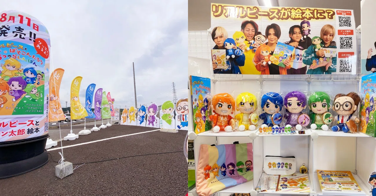 🧸リアピ×PC太郎ぬいぐるみなど、明日はリアルにご覧いただけます