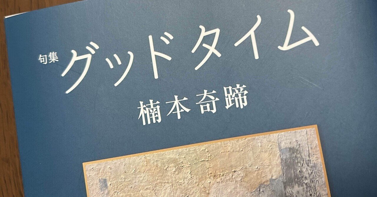 飴山實句集『辛酉小雪』を読む。｜紫乃