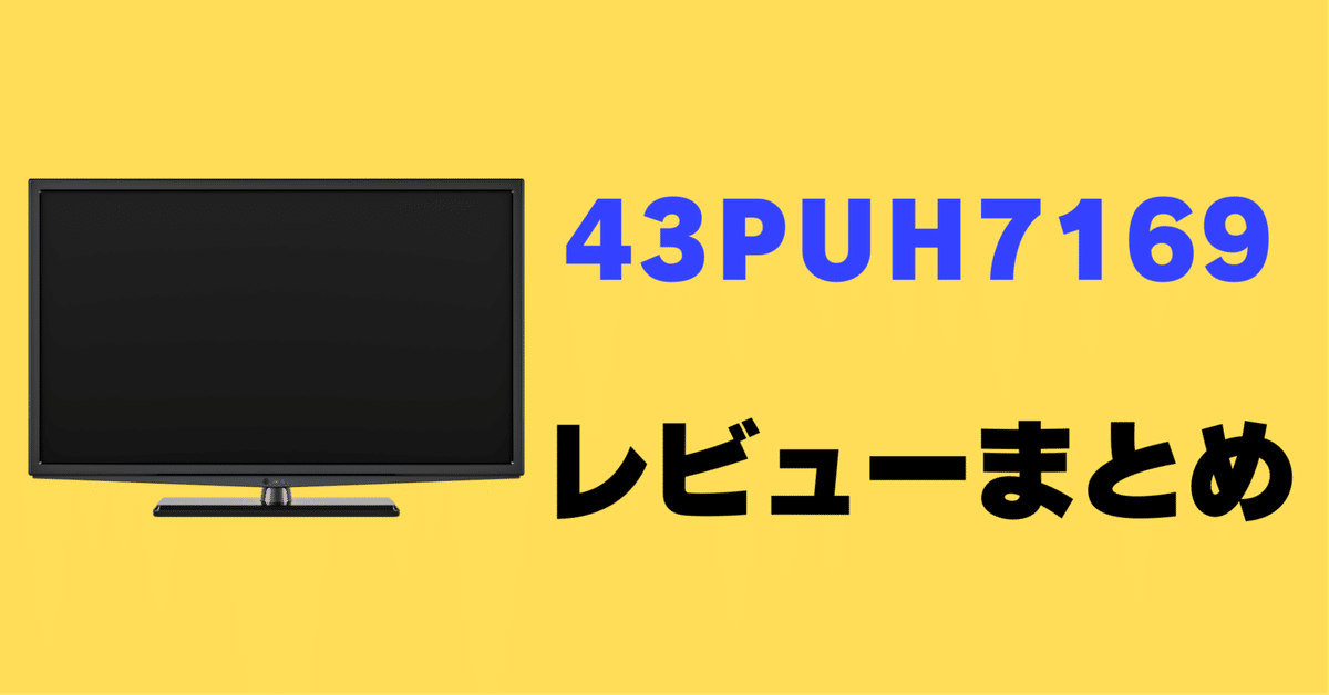 Philips 液晶テレビ 本体 スタンド付き(PUH7169) スマートテレビ