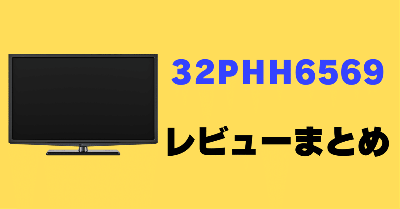 期間限定15％OFF/リユース品】PHILIPS チューナーレステレビ 32型