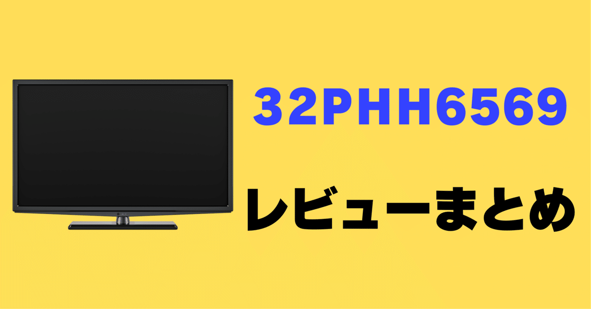 【公式・値下げ不可】PHILIPS チューナーレステレビ 32型 Amazon | Philips(フィリップス) チューナーレス テレビ 32型