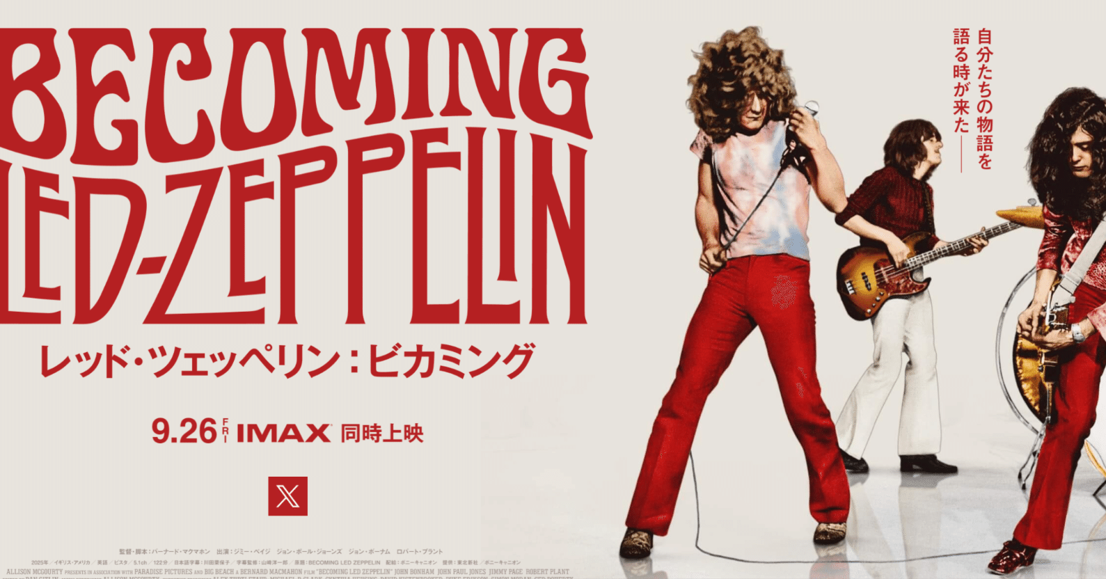 レッド・ツェッペリンのドキュメンタリー映画『ビカミング』の試写会に