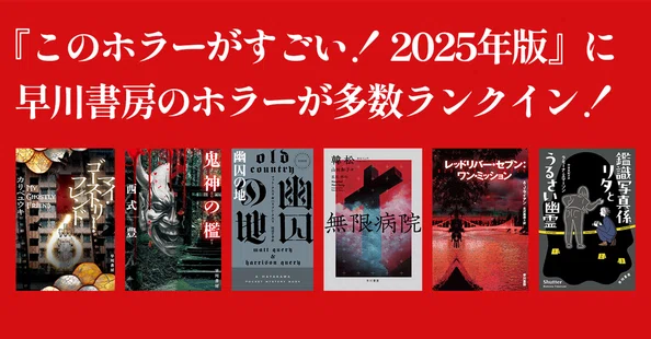悲劇喜劇｜Hayakawa Books & Magazines（β）