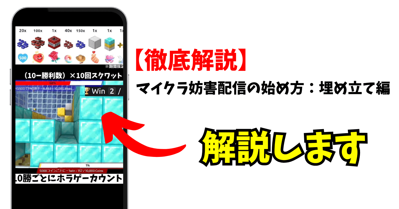 徹底解説】マイクラ妨害配信の始め方：埋め立て編｜あか@マイクラ妨害配信の専門家