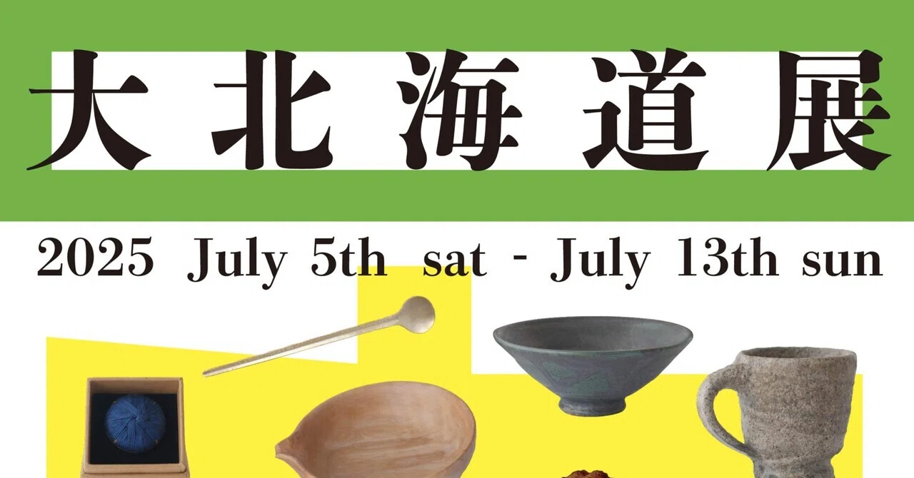 7月 大北海道展のお知らせ｜廻り道 峯山 まりな