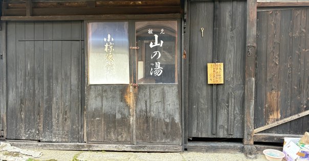 非売品 60年代 ビンテージ 茨城県 奥久慈 大子温泉郷 ポスター 水鉄 昭和 奥久慈の廃温泉宿 大子町 湯沢温泉｜藤井大地