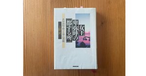 邪馬台国総合説赤椀の世直し 沖縄・奄美は原初ヤマトの生みの母胎であった 邪馬台国総合説赤椀の世直し 沖縄・奄美は原初ヤマトの