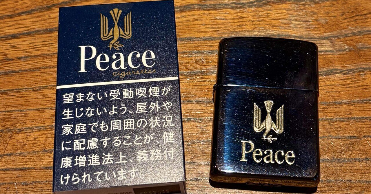体に金Peace タバコレビュー】金ピース｜ぴろりろ