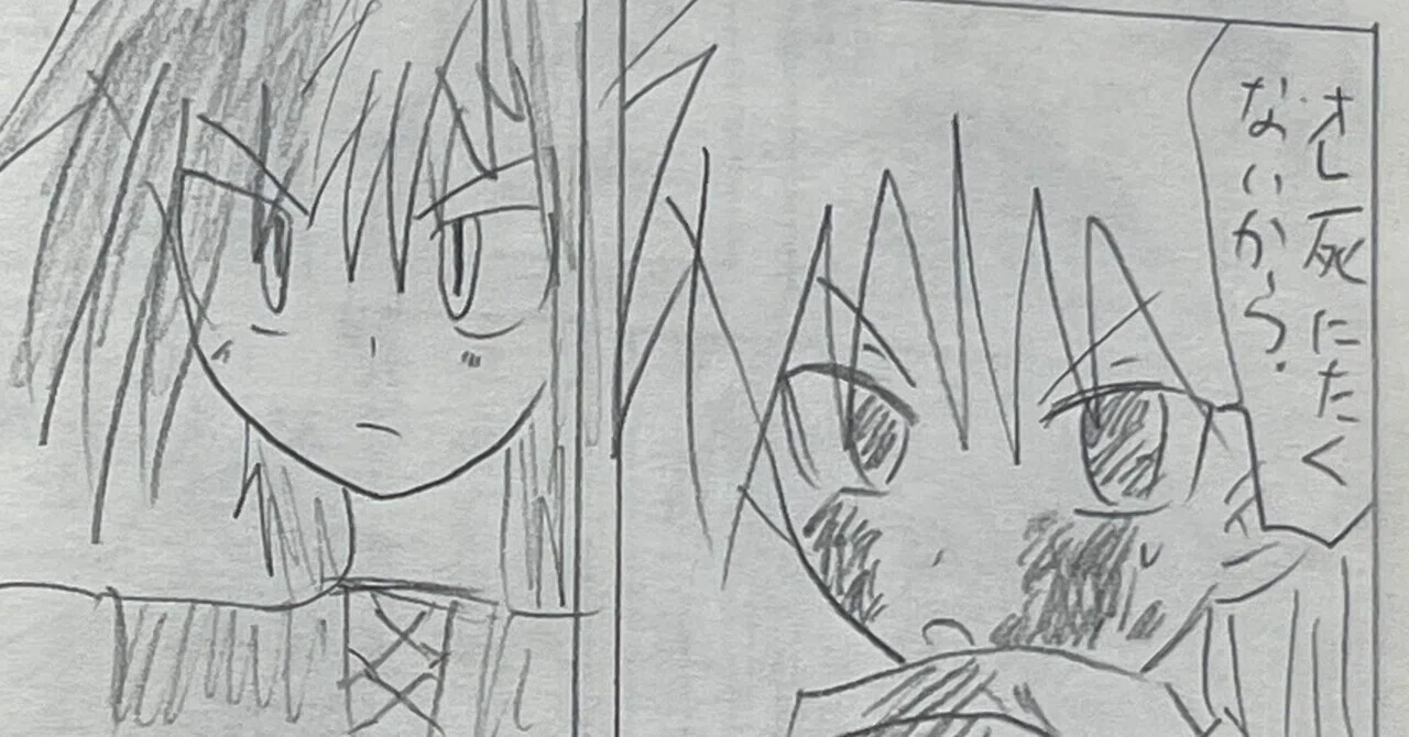 小学生女児の頃の漫画が結構必死にドラマ描いてたっぽくて面白かった