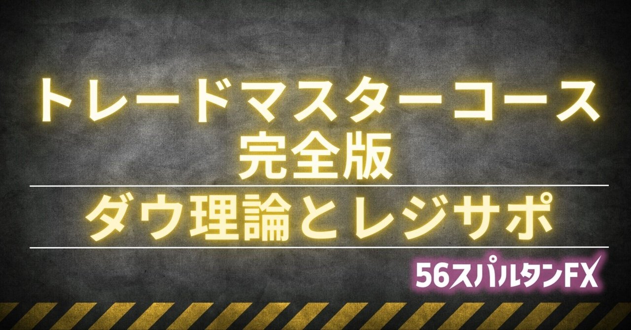 FX必須知識 ダウ理論 エリオット波動 過去検証のやり方 オマケつき 為替ニュース・FX