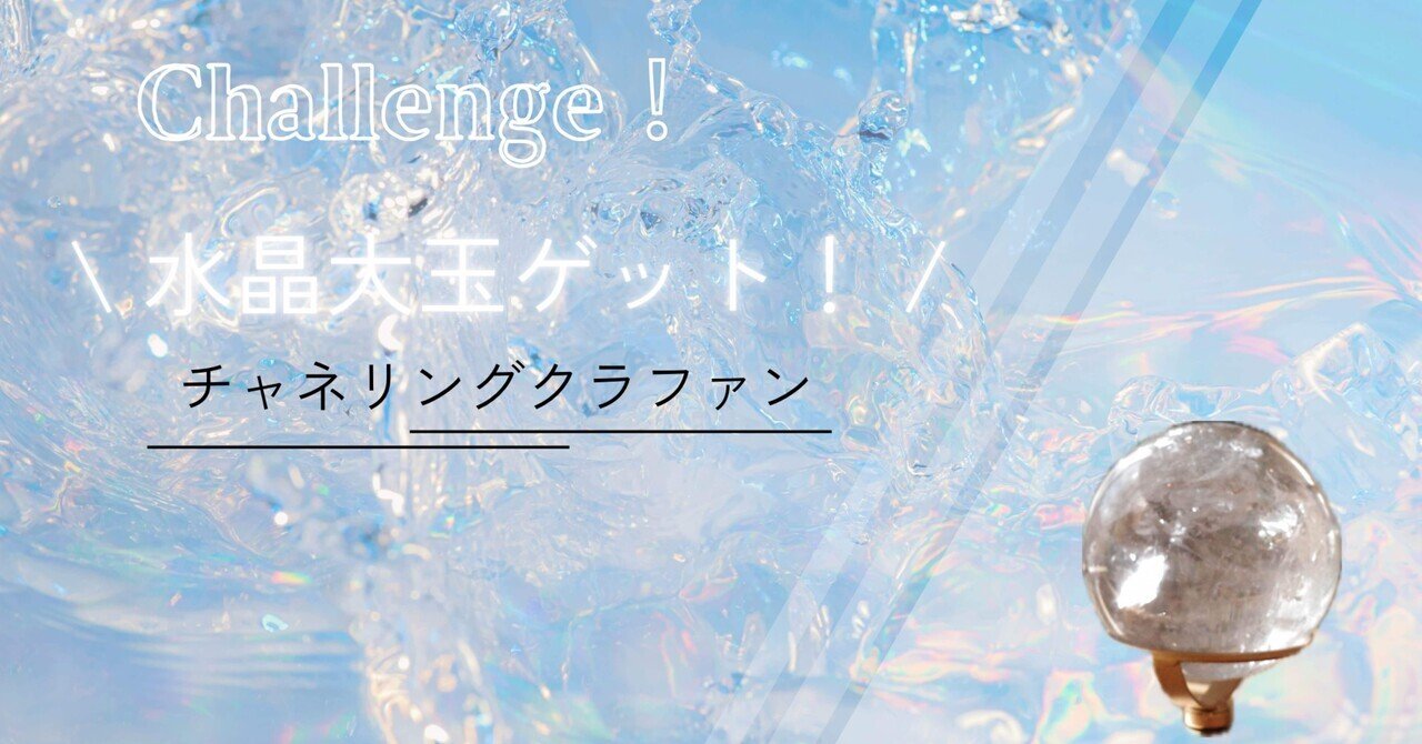 Crystal✝Channeling】霊視✝占術