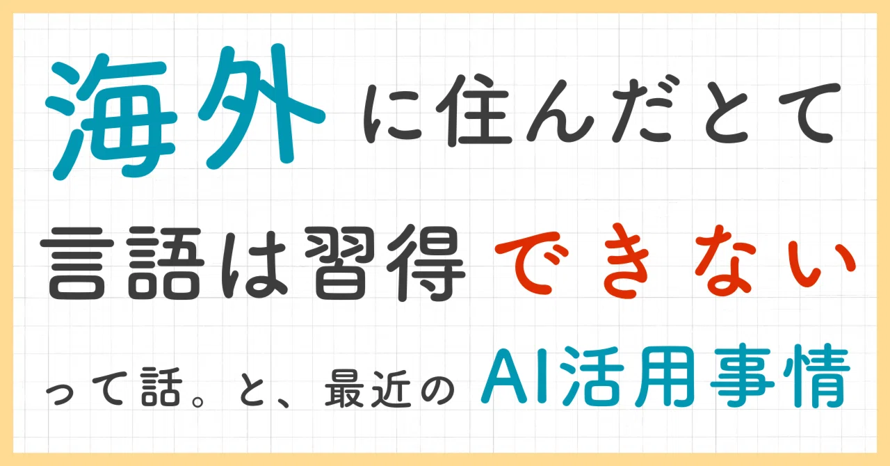 ＊kumi＊各ページにコメント下さい。　0916 海外に住んでても一向に語学が上達しないので、Gemini を学習