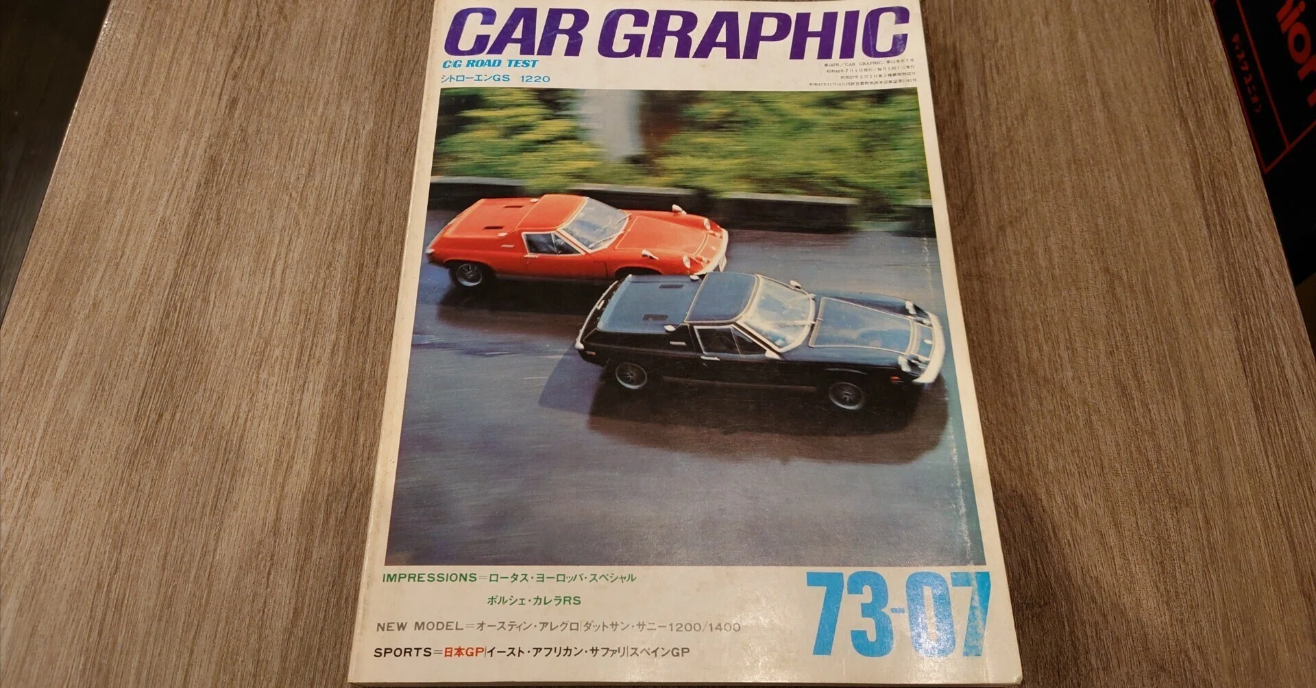 G2通信061「追憶のCG：1973年7月号」｜タカヤマ 元ginger.tokyoのオーナー