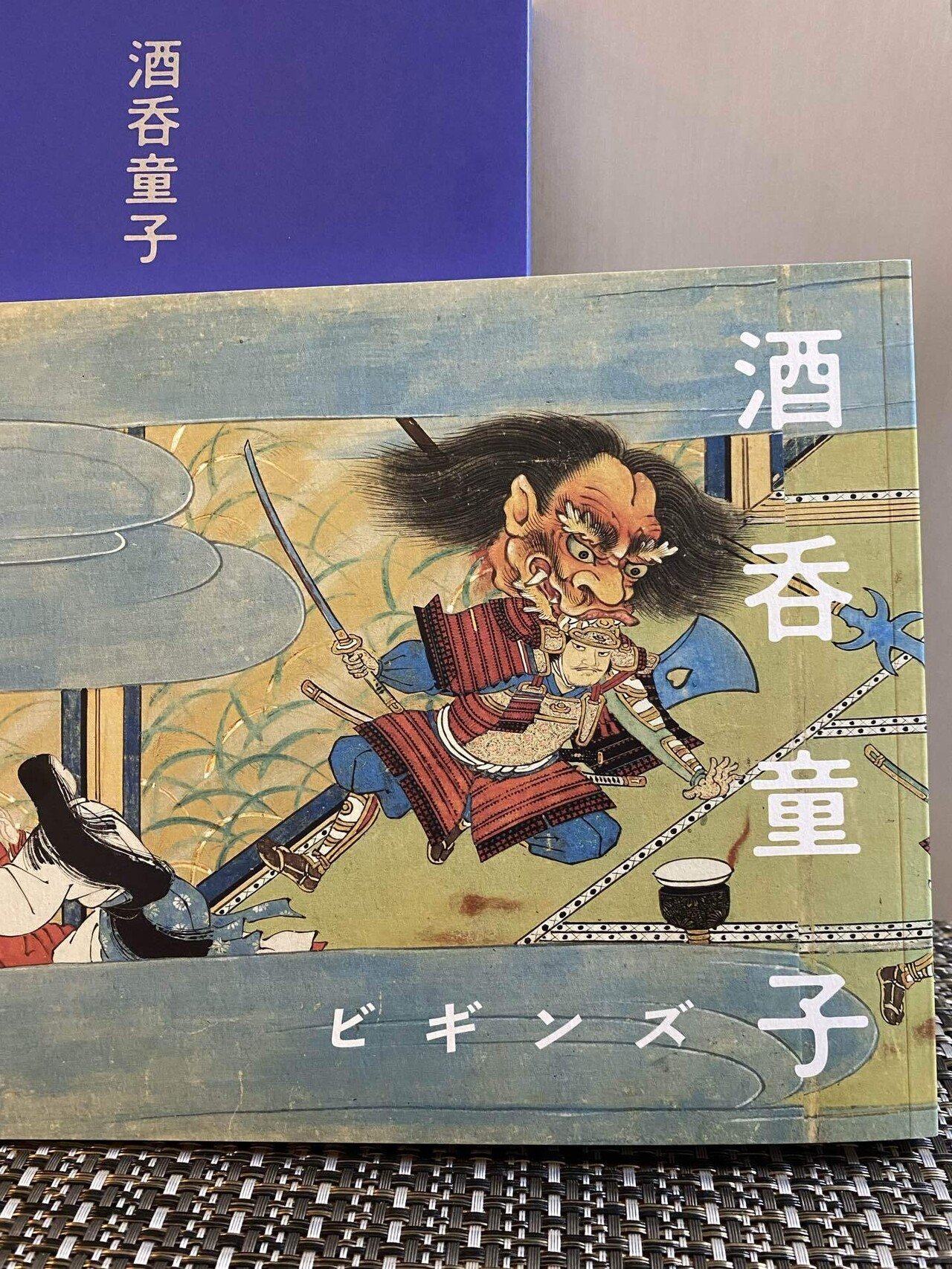 金重 厳さん 鉄絵酒呑