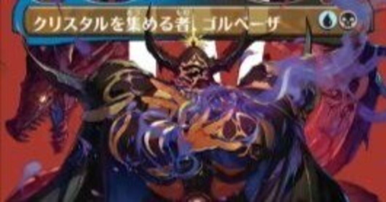 MtG】《クリスタルを集める者、ゴルベーザ》【統率者戦】｜Rich