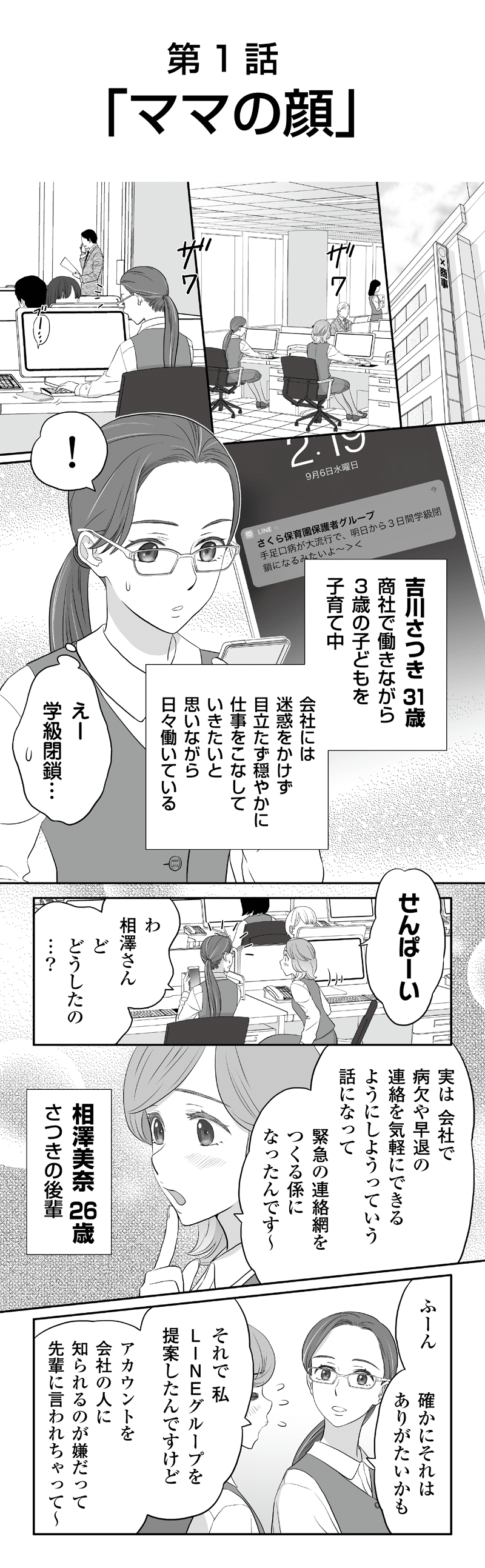 Lineのなかのヒミツの顔 オープンチャットつかい方漫画 全4話 Line Openchat オープンチャット Note