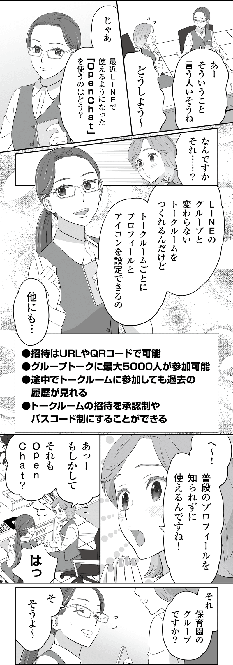 Lineのなかのヒミツの顔 オープンチャットつかい方漫画 全4話 Line Openchat オープンチャット Note