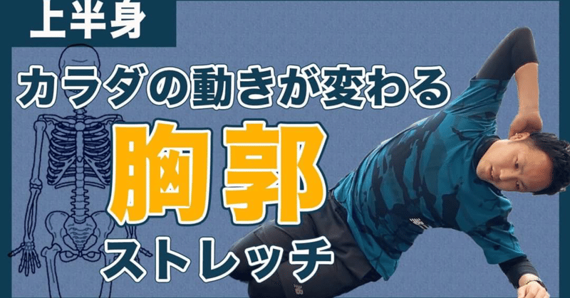 上半身トレーニング 背骨のしなりをつくる 胸郭ストレッチ 解説 L Fit Note