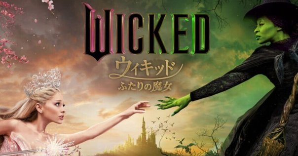ウィキッドチャイルド ウィキッド ふたりの魔女 オリジナル・サウンドトラック 【2CD
