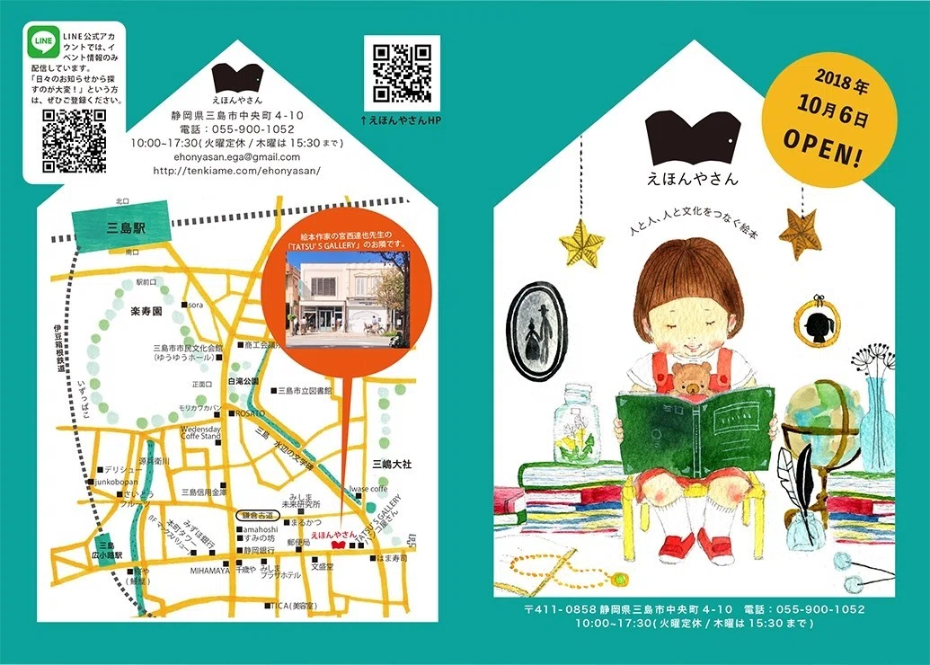 お店のリーフレットを改善しました｜えほんやさんで考えたこと｜えが