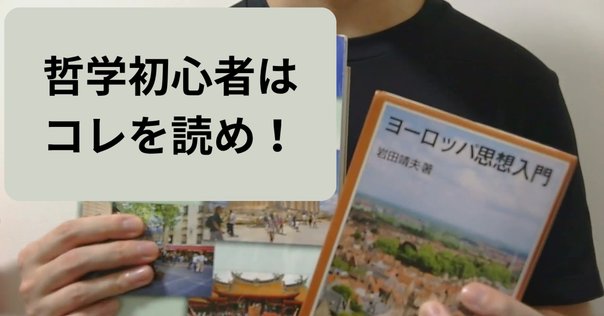 哲学者 入門 新書13冊セット 今からはじめる哲学入門 (学術選書) | 戸田 剛文, 阿部 将伸