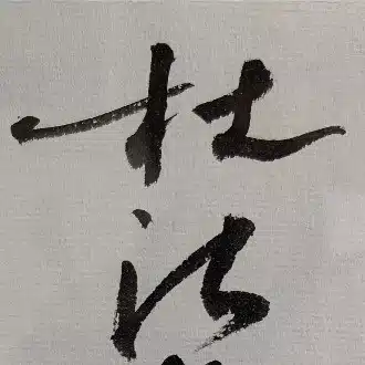 杜江 馬龍