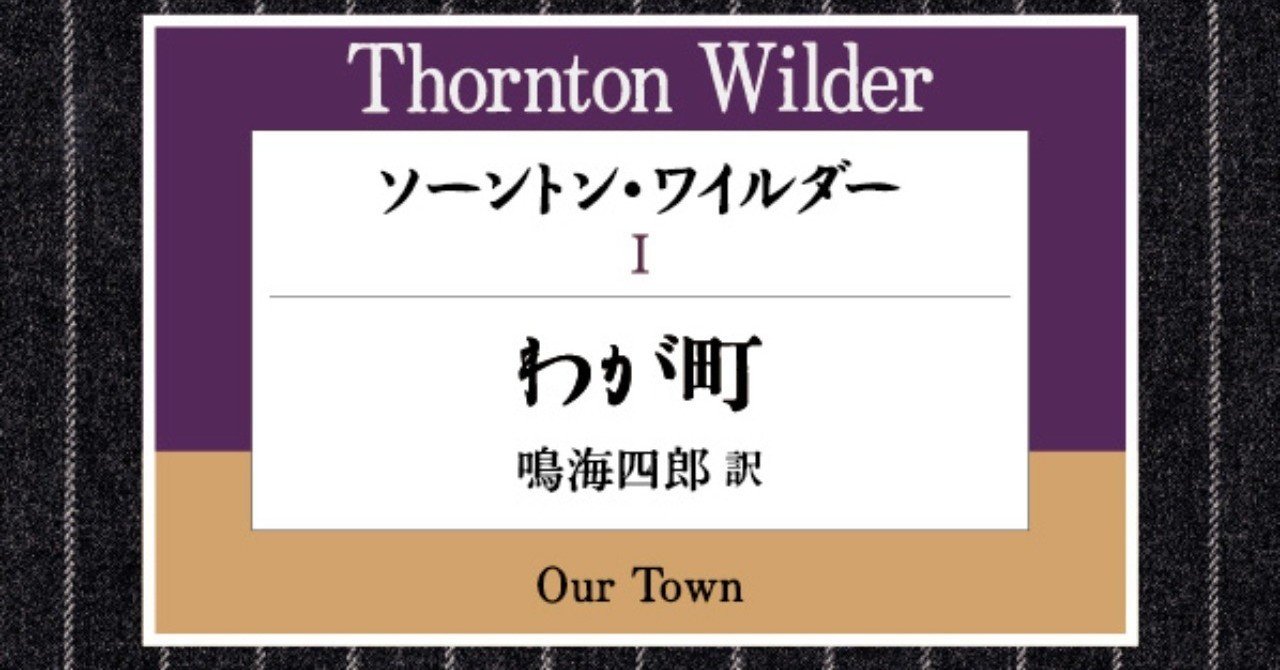アメリカ現代演劇編】ハヤカワ演劇文庫50冊を一挙紹介！～本を読んだら