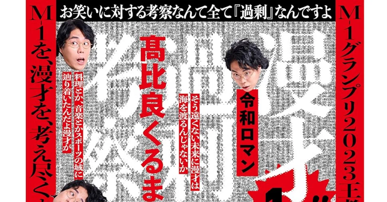 サイン本 「漫才過剰考察」令和ロマン高比良くるま 【公式通販】