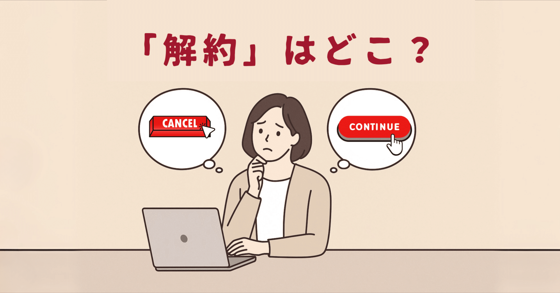 登録した覚えがないのに…Amazon経由のTELASA、知らぬ間に課金されてた