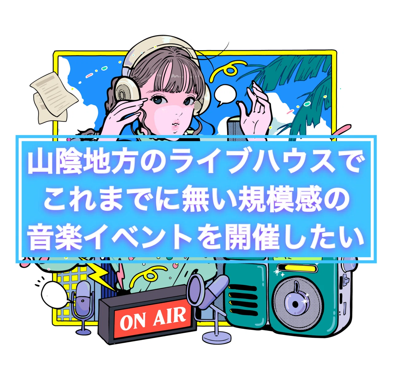 THE MUSIC LOVERS まとめ｜ミュージック ラヴァーズ サンデー公式
