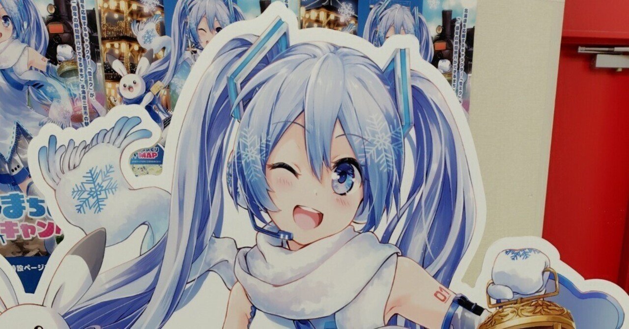 雪ミク✕三笠市 まちめぐりキャンペーンに行ってきたぞ！｜toyotaku3
